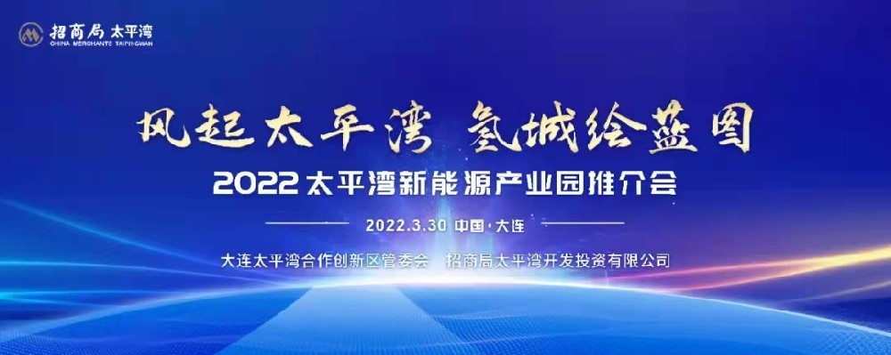 风起太平湾·氢城绘蓝图丨华体会网页版登录入口与招商局太平湾开发投资有限公司 签署战略合作框架协议